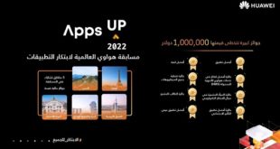 هواوي تطلق مسابقة Apps UP لعام 2022 تحت شعار "الابتكار للجميع"