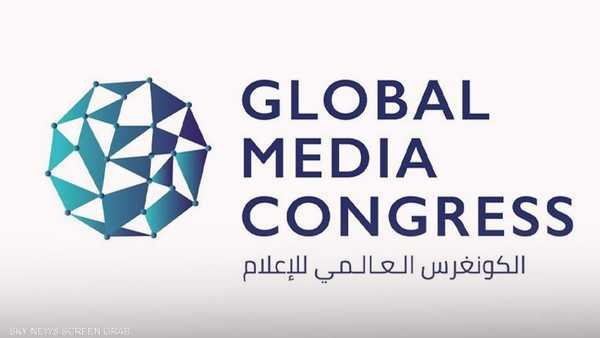 الكونجرس العالمي للإعلام
