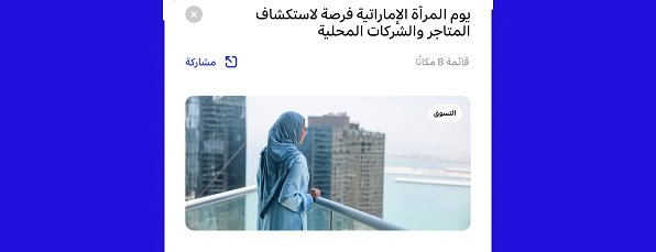 يوم المرأة الإماراتية