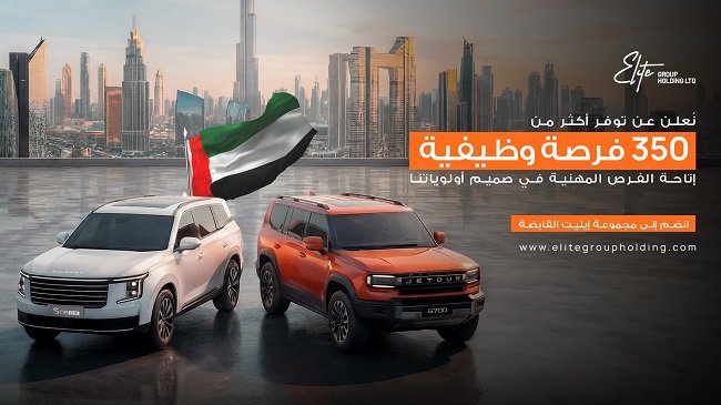 إيليت القابضة