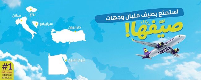 طيران أديل